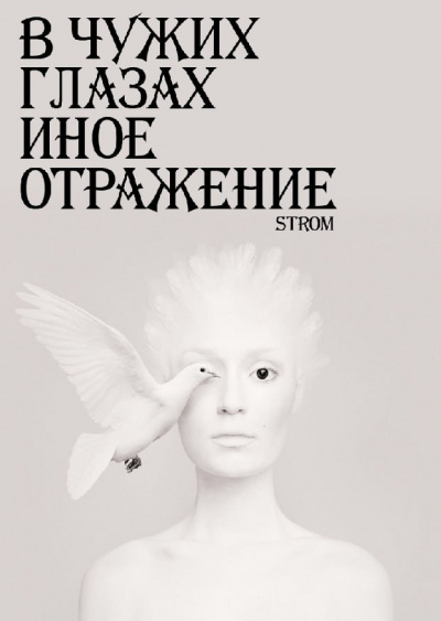Слушайте бесплатные аудиокниги на русском языке | Audiobukva.ru Романов Станислав - В чужих глазах иное отражение
