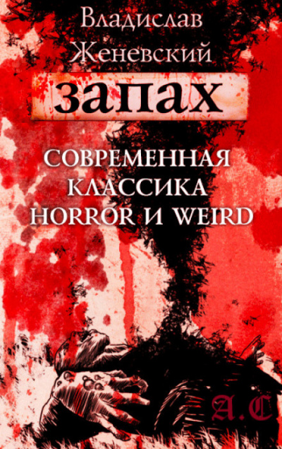 Слушайте бесплатные аудиокниги на русском языке | Audiobukva.ru Женевский Владислав - Идолы в закоулках