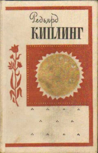 Слушайте бесплатные аудиокниги на русском языке | Audiobukva.ru Киплинг Редьярд - Дочь полка