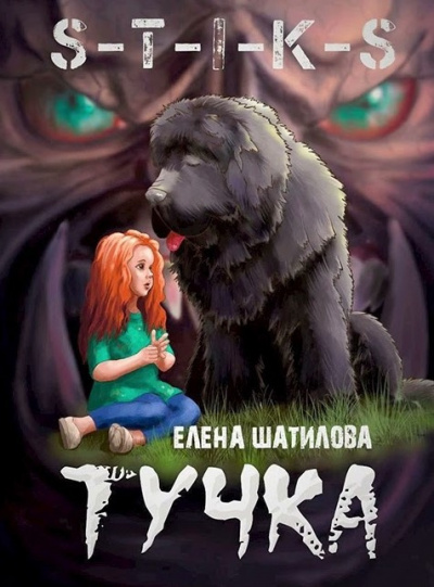 Слушайте бесплатные аудиокниги на русском языке | Audiobukva.ru Шатилова Елена - Тучка