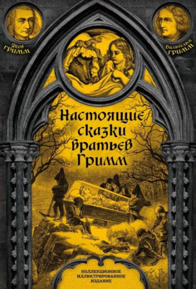 Слушайте бесплатные аудиокниги на русском языке | Audiobukva.ru Братья Гримм - Живая вода