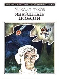 Слушайте бесплатные аудиокниги на русском языке | Audiobukva.ru Пухов Михаил - Чёрный Шар