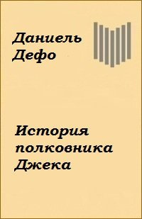Слушайте бесплатные аудиокниги на русском языке | Audiobukva.ru Дефо Даниэль - История полковника Джека