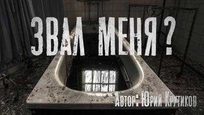 Слушайте бесплатные аудиокниги на русском языке | Audiobukva.ru Крутиков Юрий - Звал меня