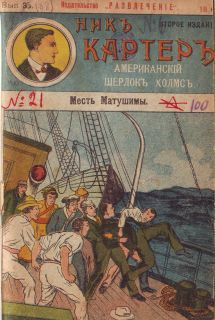 Слушайте бесплатные аудиокниги на русском языке | Audiobukva.ru Картер Ник - Месть Мутушими
