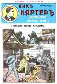 Слушайте бесплатные аудиокниги на русском языке | Audiobukva.ru Картер Ник - Последняя победа Мутушими