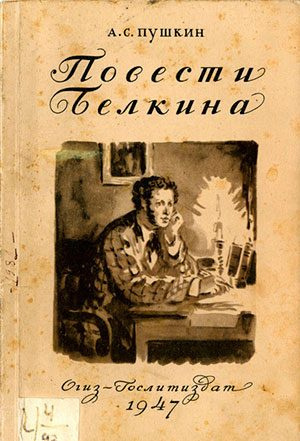 Слушайте бесплатные аудиокниги на русском языке | Audiobukva.ru Пушкин Александр - Метель.