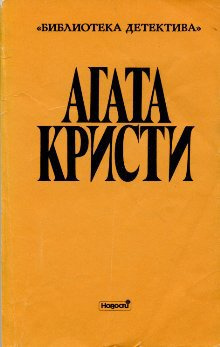 Слушайте бесплатные аудиокниги на русском языке | Audiobukva.ru Кристи Агата - Случай с женщиной среднего возраста