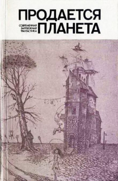 Слушайте бесплатные аудиокниги на русском языке | Audiobukva.ru Нильсен Нильс - Продается планета