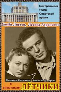 Слушайте бесплатные аудиокниги на русском языке | Audiobukva.ru Агранович Леонид, Листов Семён - Летчики