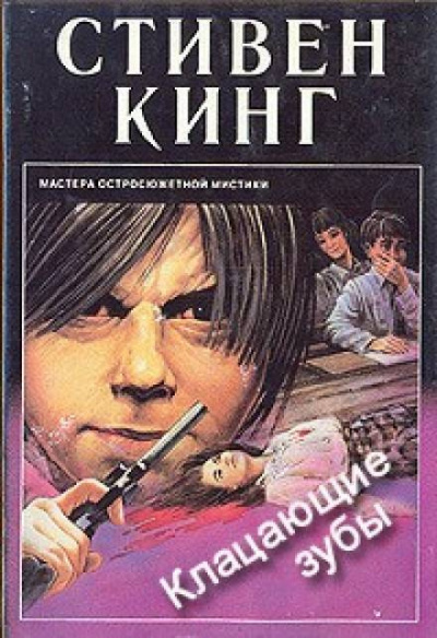 Слушайте бесплатные аудиокниги на русском языке | Audiobukva.ru Кинг Стивен - Щелкун