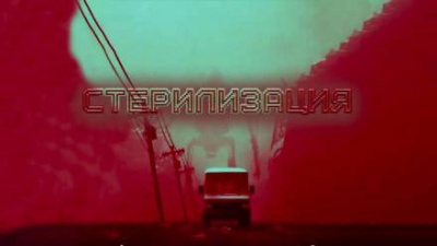 Слушайте бесплатные аудиокниги на русском языке | Audiobukva.ru Глебов Виктор - Стерилизация