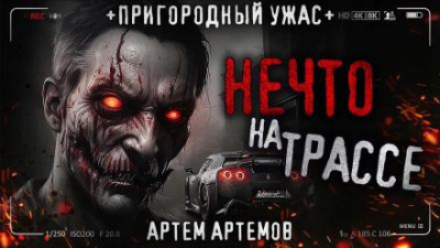 Слушайте бесплатные аудиокниги на русском языке | Audiobukva.ru Артёмов Артём - Обмен