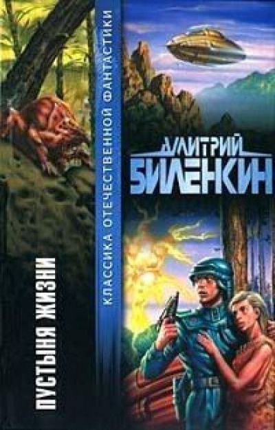 Слушайте бесплатные аудиокниги на русском языке | Audiobukva.ru Биленкин Дмитрий - Гениальный дом