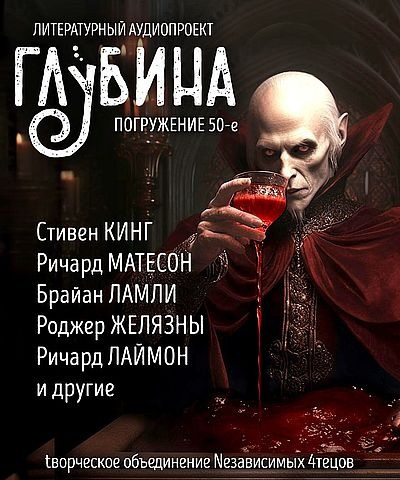 Слушайте бесплатные аудиокниги на русском языке | Audiobukva.ru Глубина. Погружение 50-е