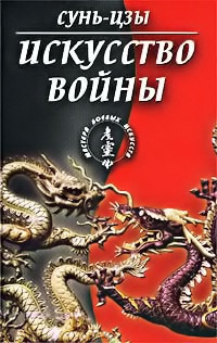 Слушайте бесплатные аудиокниги на русском языке | Audiobukva.ru Сунь Цзы - Искусство войны