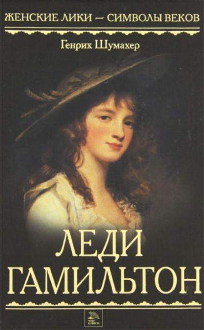 Слушайте бесплатные аудиокниги на русском языке | Audiobukva.ru Шумахер Генрих - Паутина жизни