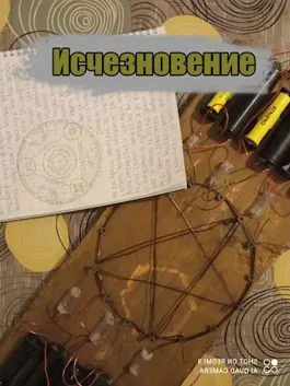 Слушайте бесплатные аудиокниги на русском языке | Audiobukva.ru Евгений Разум - Исчезновение