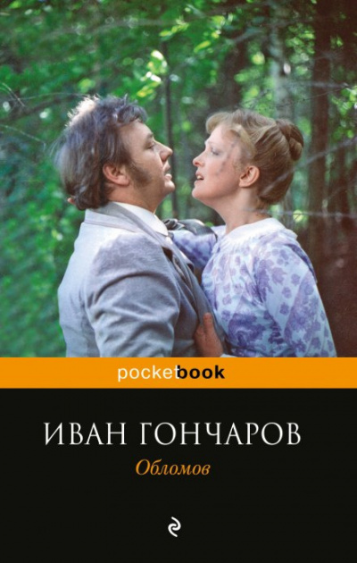 Слушайте бесплатные аудиокниги на русском языке | Audiobukva.ru Гончаров Иван - Обломов