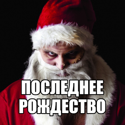 Слушайте бесплатные аудиокниги на русском языке | Audiobukva.ru Alexander Wales - Последнее Рождество