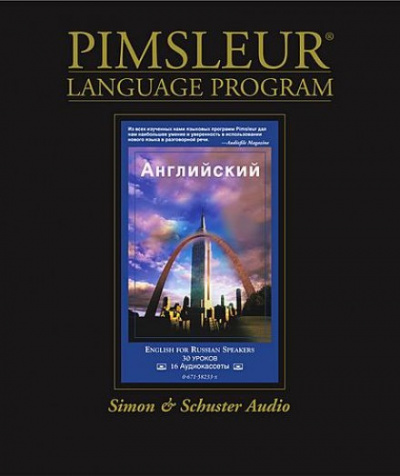 Слушайте бесплатные аудиокниги на русском языке | Audiobukva.ru Пимслер Пол - Английский для русскоговорящих