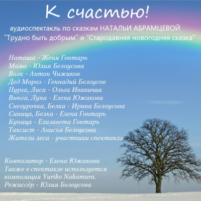Слушайте бесплатные аудиокниги на русском языке | Audiobukva.ru Абрамцева Наталья - К счастью