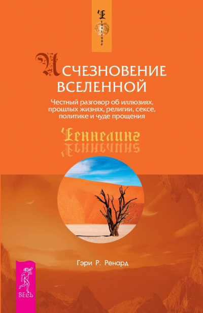 Слушайте бесплатные аудиокниги на русском языке | Audiobukva.ru Ренард Гэри - Исчезновение Вселенной