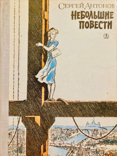 Слушайте бесплатные аудиокниги на русском языке | Audiobukva.ru Антонов Сергей - Тетя Луша