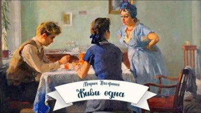 Слушайте бесплатные аудиокниги на русском языке | Audiobukva.ru Халфина Мария - Живи одна