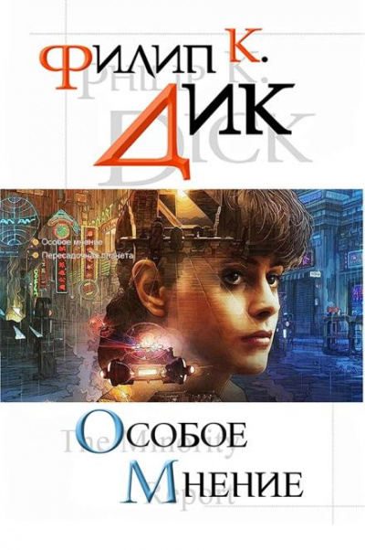 Слушайте бесплатные аудиокниги на русском языке | Audiobukva.ru Дик Филип - Мастера вызывали