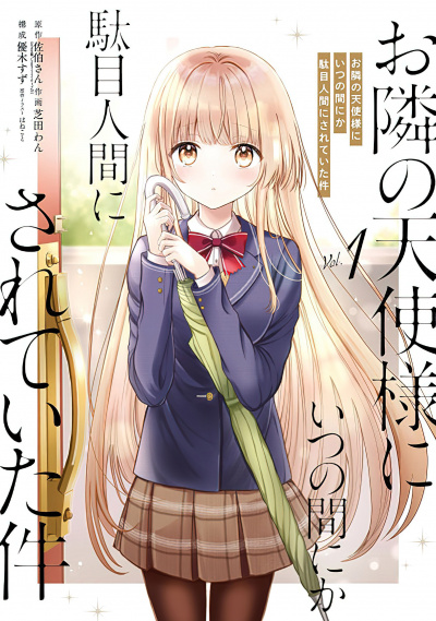 Слушайте бесплатные аудиокниги на русском языке | Audiobukva.ru Saeki-san - Ангел по соседству. Том 1