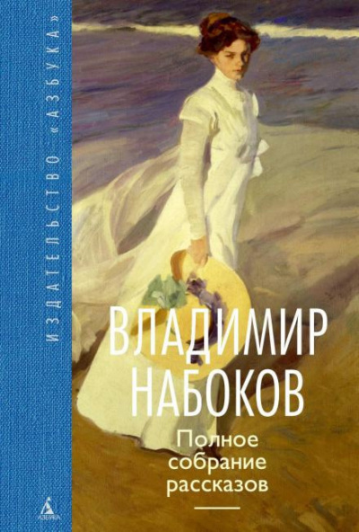 Слушайте бесплатные аудиокниги на русском языке | Audiobukva.ru Набоков Владимир - Благость