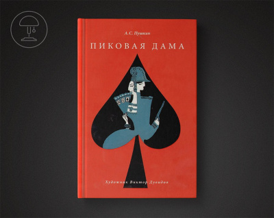 Слушайте бесплатные аудиокниги на русском языке | Audiobukva.ru Пушкин Александр - Пиковая дама