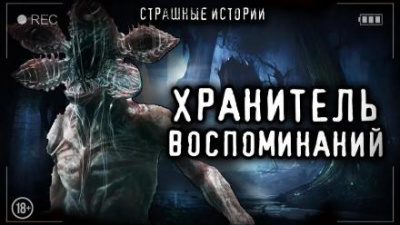 Слушайте бесплатные аудиокниги на русском языке | Audiobukva.ru Лазаренко Александра - Хранитель воспоминаний