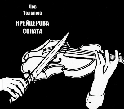 Слушайте бесплатные аудиокниги на русском языке | Audiobukva.ru Лев Толстой - Крейцерова соната