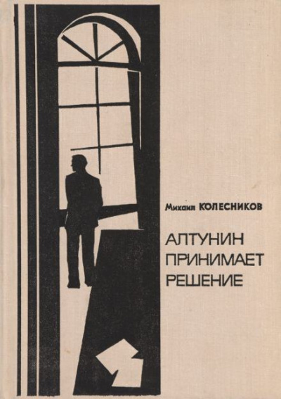 Слушайте бесплатные аудиокниги на русском языке | Audiobukva.ru Колесников Михаил - Это моё дело