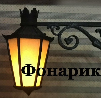 Слушайте бесплатные аудиокниги на русском языке | Audiobukva.ru Хафизова Елена, Хафизова Фарида - Фонарик