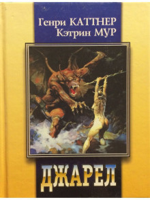Слушайте бесплатные аудиокниги на русском языке | Audiobukva.ru Каттнер Генри, Мур Кэтрин - Двурукая машина