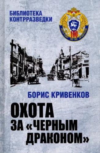Слушайте бесплатные аудиокниги на русском языке | Audiobukva.ru Кривенков Борис - Охота За Черным Драконом