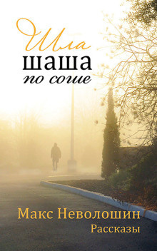 Слушайте бесплатные аудиокниги на русском языке | Audiobukva.ru Неволошин Макс - Педагог. Жена. Студентка. Врач…