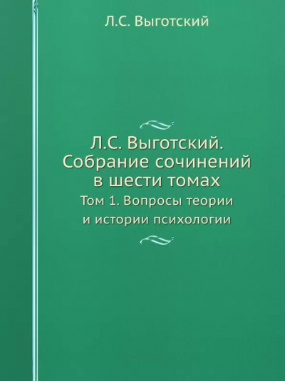 Слушайте бесплатные аудиокниги на русском языке | Audiobukva.ru Выготский Лев - Вопросы теории и истории психологии