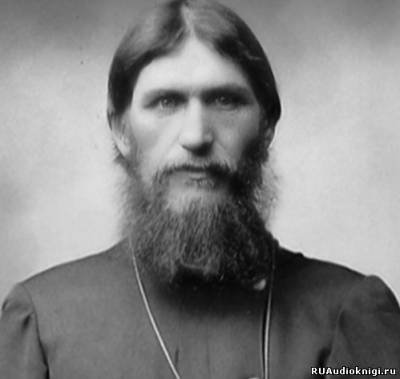 Слушайте бесплатные аудиокниги на русском языке | Audiobukva.ru Григорий Распутин - Житие опытного странника. Мои мысли и размышления