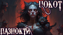 Слушайте бесплатные аудиокниги на русском языке | Audiobukva.ru Рауш Тьере - Кто пришел