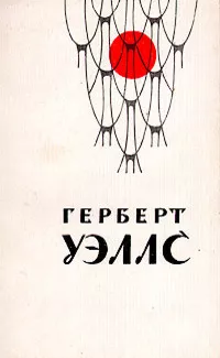 Слушайте бесплатные аудиокниги на русском языке | Audiobukva.ru Уэллс Герберт - Дверь в стене