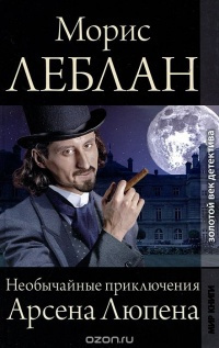 Слушайте бесплатные аудиокниги на русском языке | Audiobukva.ru Леблан Морис - Ожерелье королевы