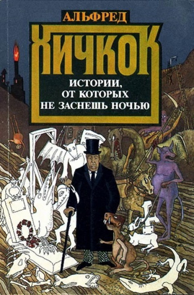 Слушайте бесплатные аудиокниги на русском языке | Audiobukva.ru Блох Роберт - Бабушкины цветы