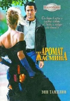 Слушайте бесплатные аудиокниги на русском языке | Audiobukva.ru Тамплин Энн - Аромат жасмина