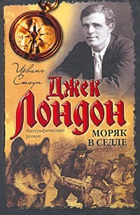 Слушайте бесплатные аудиокниги на русском языке | Audiobukva.ru Стоун Ирвинг - Моряк в седле