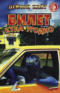 Слушайте бесплатные аудиокниги на русском языке | Audiobukva.ru Найт Деймон - Кукловод