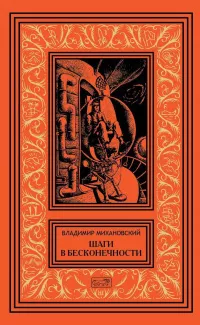 Слушайте бесплатные аудиокниги на русском языке | Audiobukva.ru Михановский Владимир - Пари